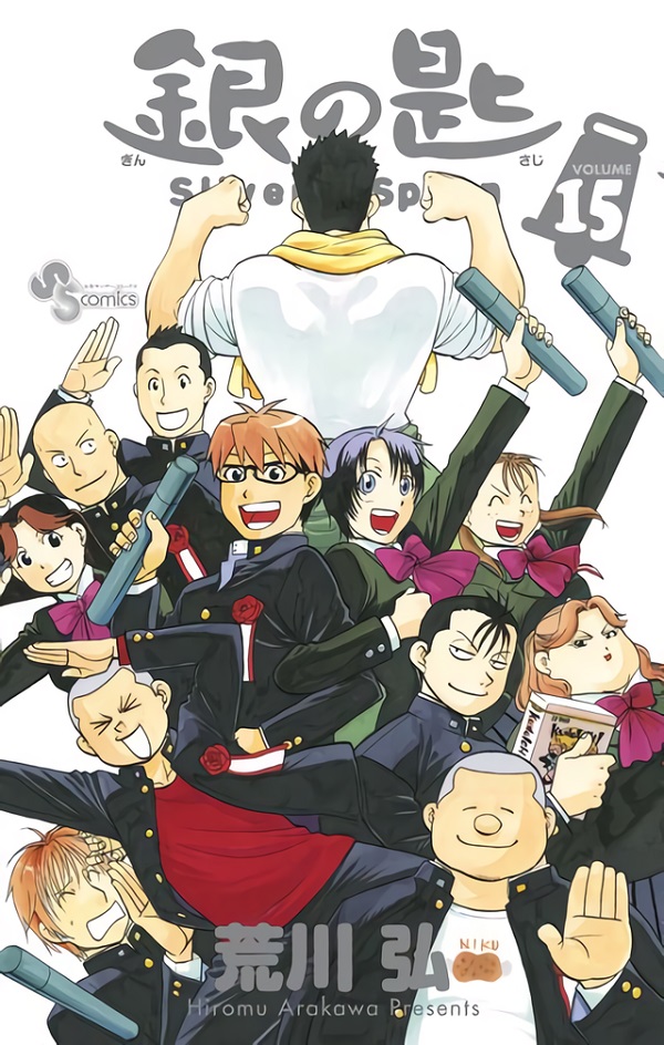 Silver Spoon Vol. 15 Silver Spoon Vol. 15